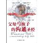 父母与孩子的沟通圣经