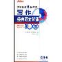 大学英语6级考试写作经典范文背诵100篇(附盘)