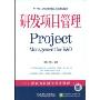 研发项目管理(21世纪项目管理系列规划教材)