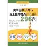 类风湿关节炎与强直性脊柱炎合理用药296问(常见病合理用药丛书)