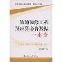 装饰装修工程预决算必备数据一本全(建设工程预决算必备数据一本全系列丛书)