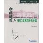 扫描隧道与扫描力显微镜分析原理(天津大学“211工程”丛书)
