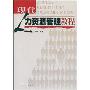 现代人力资源管理教程