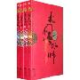 斩龙系列-大风水师(全四册)