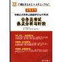 公务员考试热点分析与时政-2010华图公务员考试信息研究快讯系列(华图公务员考试信息研究快讯系列)