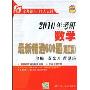 2010年考研数学最新精选600题:理工类