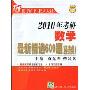 2010年考研数学最新精选600题:经济类