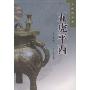 五虎平西(大说宋丛书)
