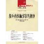 涉外商事海事审判指导(2008年·第2辑 总第17辑)(中国审判指导丛书)