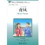 青凤(附盘)(《汉语风》中文分级系列读物·第2级:500词级)(附MP3光盘1张)