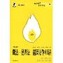 商法·经济法·国际法学48讲(法院版)(第7版)(2009国家司法考试专题讲座系列)
