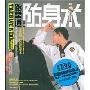 跆拳道自卫防身术(附盘)(附DVD光盘1张)