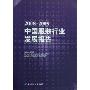 2008-2009中国服装行业发展报告