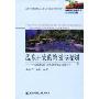 温泉开发的策划与规划-构筑旅游与休闲的温泉世界(21世纪高等院校旅游管理系列)