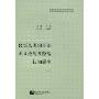 汉语义类词群的语义范畴及隐喻认知研究(1)(认知词汇学研究丛书)