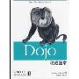 Dojo权威指南(O'Reilly精品图书系列)