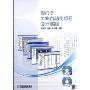 西门子工业自动化项目设计实践(附盘)(附赠DVD光盘2张)