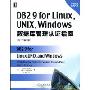 DB2 9 for Linux,UNIX,Windows数据库管理认证指南(原书第6版)