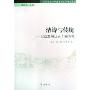 清诗与传统--以山左与江南个案为例/齐鲁文化与中国古代文学研究丛书(齐鲁文化与中国古代文学研究丛书)