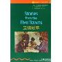 五镇故事(2级适合初2初3年级)/书虫牛津英汉双语读物(书虫牛津英汉双语读物)