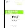 企业所得税管理操作指南(2009年版)-餐饮业(企业所得税管理操作指南)