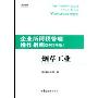 企业所得税管理操作指南(2009年版)-烟草工业(企业所得税管理操作指南)