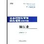 企业所得税管理操作指南(2009年版)-银行业(企业所得税管理操作指南)