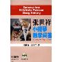 张世祥小提琴教学问答(附光盘)(附赠VCD光盘1张)