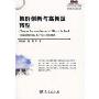 集群创新与高新区转型/中国城市研究丛书(中国城市研究丛书)