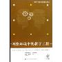 网络环境中的教学工程(信息化教学创新技术译丛)