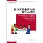 税收优惠最优方案设计与点评(2008年-2009年版)(中国税网丛书)