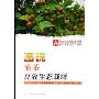 图说油茶高效生态栽培(兴林富民实用技术丛书)