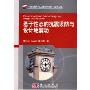 基于性态的抗震设防与设计地震动(21世纪技术与工程著作系列)