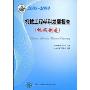 2008-2009机械工程学科发展报告(机械制造)(中国科协学科发展研究系列报告)