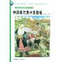 中国现代美术史教程(中国高等院校美术专业系列教材)