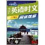 活页英语时文阅读理解:8年级NO.2(活页英语时文阅读理解)(附赠58元网络学习码)