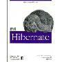 精通Hibernate(O'reilly精品图书系列)