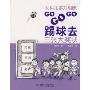 GO GO GO踢球去：三张大奖状(大头儿子升级版)(GO GO GO踢球去)