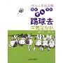 GO GO GO踢球去：巨鹰足球队(大头儿子升级版)(GO GO GO踢球去)