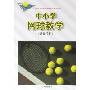 中小学网球教学(教师手册)