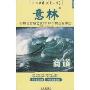 意林(商道拨动智慧之弦的185个商业故事)(思想启迪)