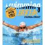 游泳:必备基础 & 实用技巧(附光盘)(附赠DVD光盘1张)
