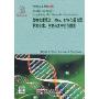 生物技术概论DNA RNA与蛋白质纳米技术生物技术中的伦理学(导读版)(生物技术提高)