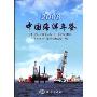 中国海洋年鉴(2008)(精)