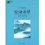 论语通译(中外名著榜中榜，六角丛书)