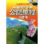 中国华东地区公路里程地图集(汽车司机专用版)