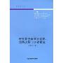 零售业高层管理团队战略决策与企业绩效(财经学术文丛)