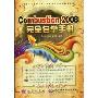 Combustion2008完全自学手册(附光盘)(附赠DVD光盘1张)
