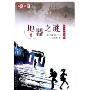 地器之谜(杨老黑少年侦探系列)