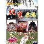 北京之旅(DVD)